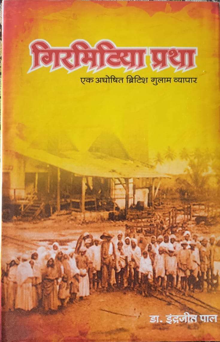 Girmitiya Pratha Book